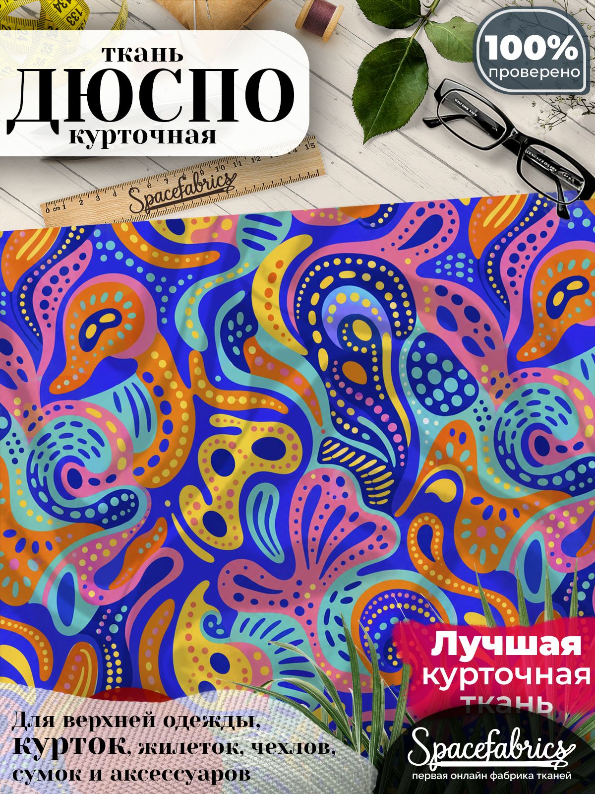 Курточная ткань Дюспо 240T WR PU Milky, плащёвка для шитья одежды, 147х100 см, 85 г/м2, с принтом Пунктирные формы