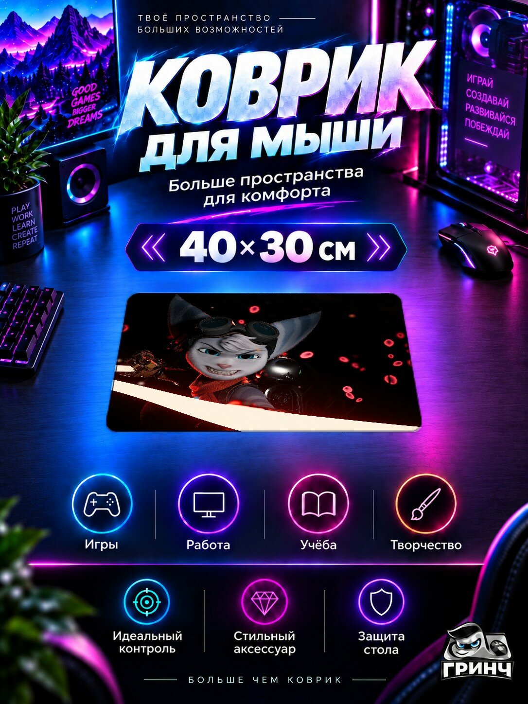 Игровой нескользящий коврик для мыши Ratchet & Clank / Рэтчет и Кланк — Ratchet And Clank Rift Apart, 40×30 см, 3 мм, жаккардовый, прошитые края