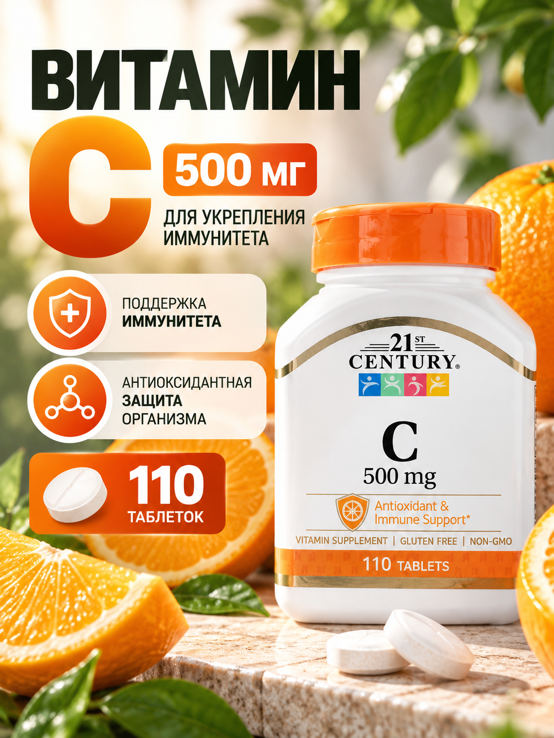 Витамин C 21st Century 500мг 110 таблеток для укрепления иммунитета