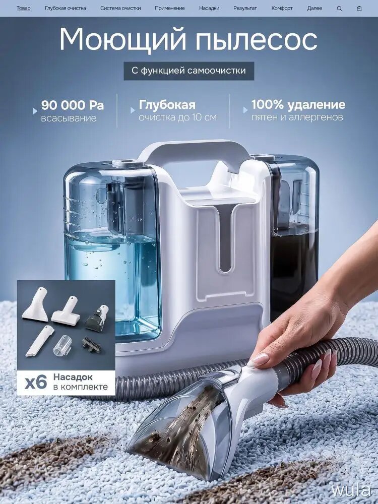 Моющий пылесос для мебели