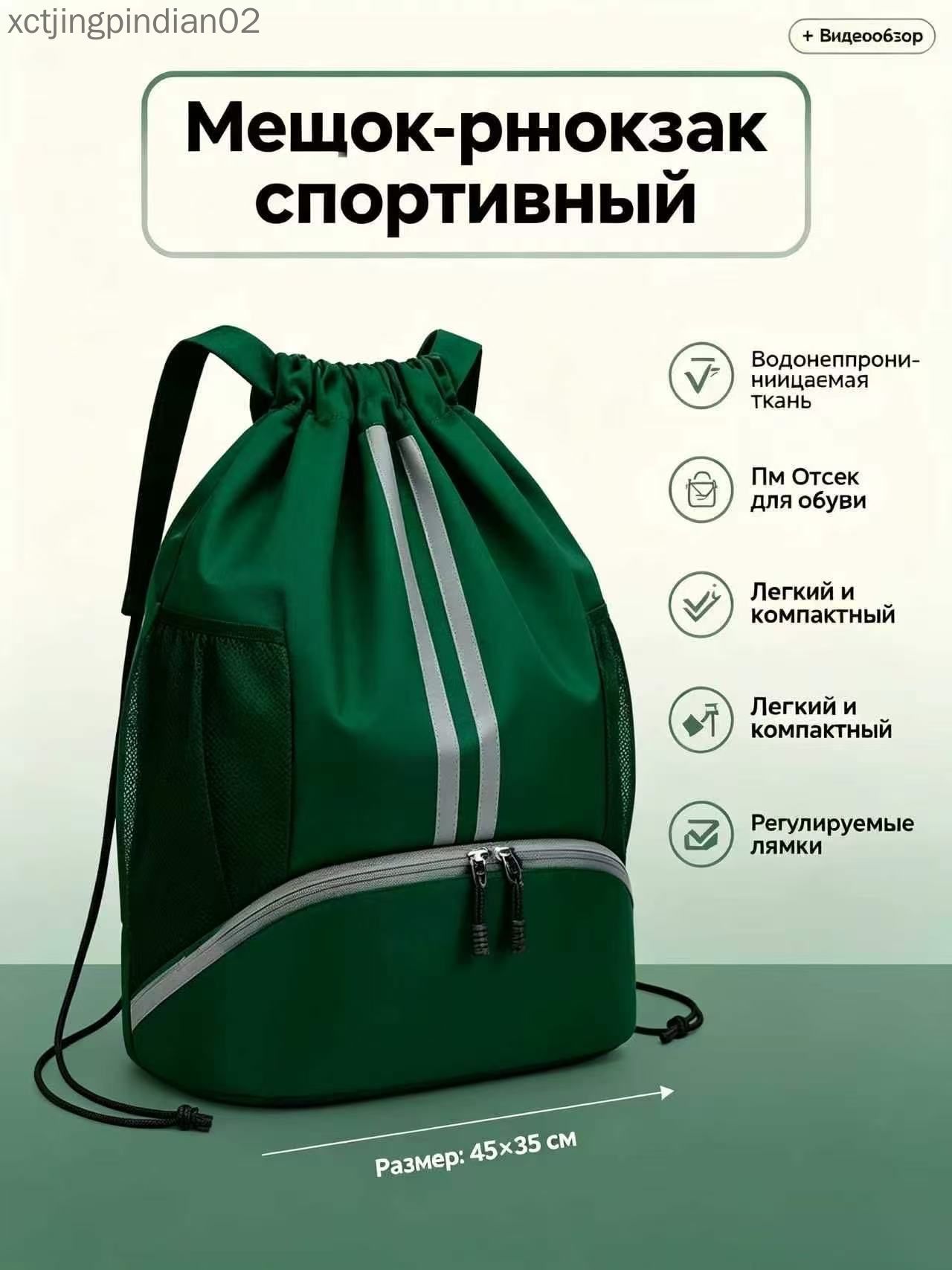 Сумка для сменной обуви бежевая мешок-рюкзак оксфорд водоотталкивающий с молнией