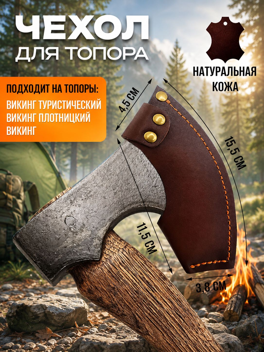 Чехол для топора кожаный, универсальный