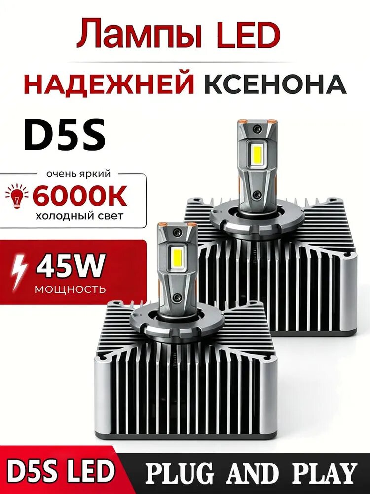 Лампа автомобильная D5S, 2 шт. арт. 1159-D5S-QH