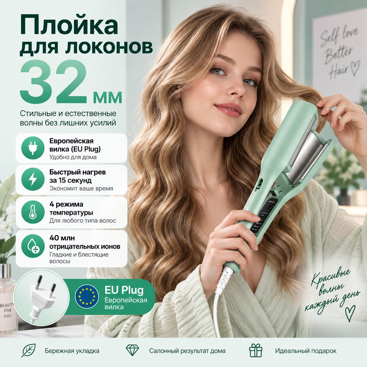 Плойка для завивки волос, зеленый — информация о товаре в карточке