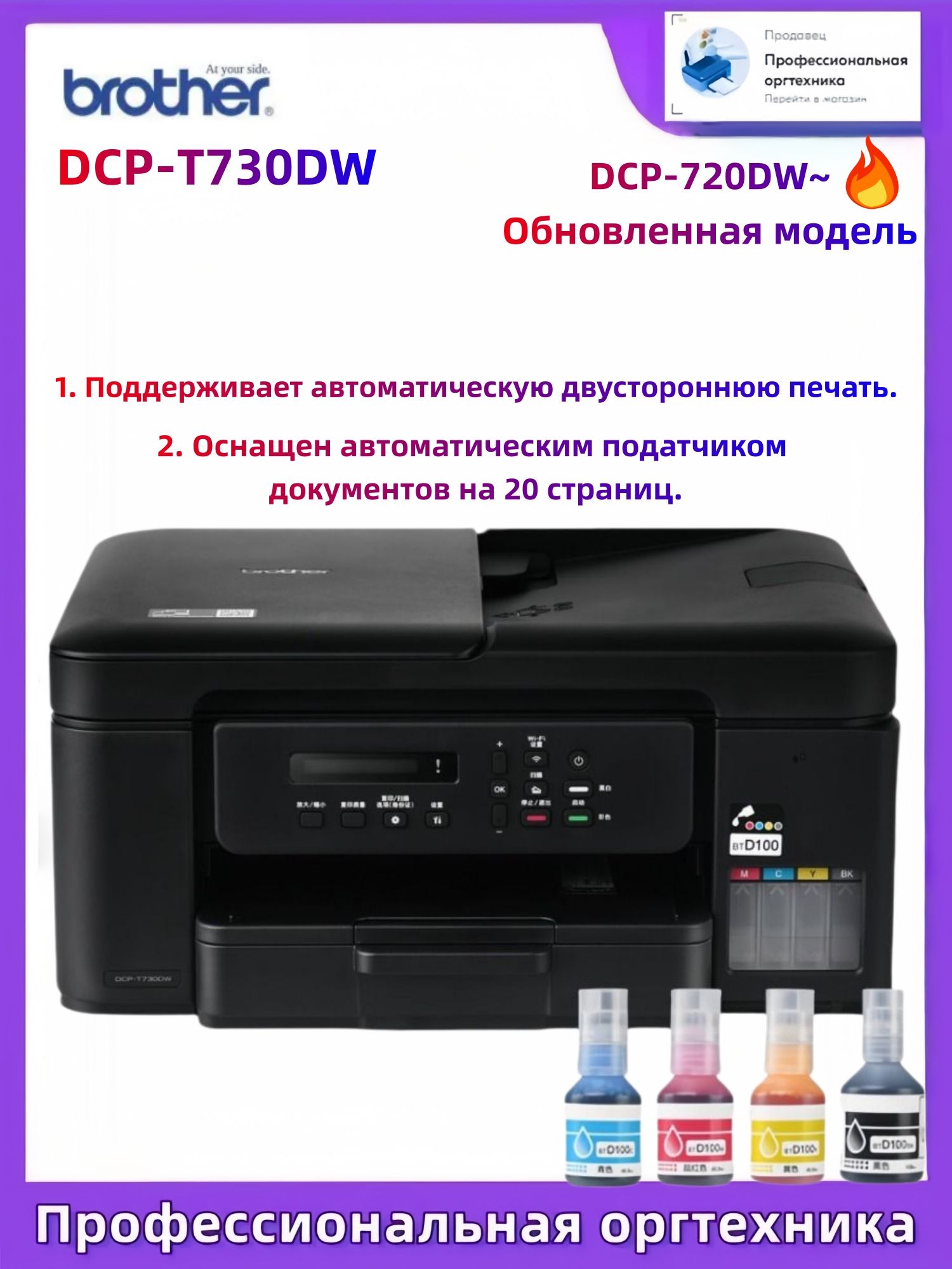Brother Принтер Brother МФУ DCP-T730DW, СНПЧ, цветн, A4, Wi-Fi, USB, черно-серый