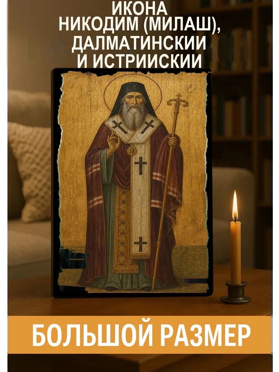 Икона Никодим, Далматинский и Истрийский, на дереве, 30×40 см