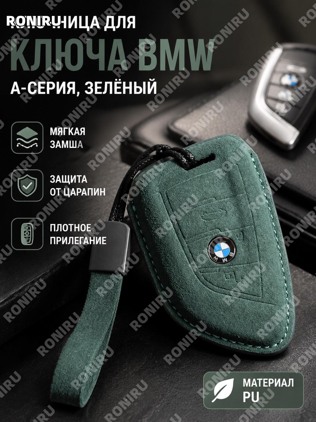 Ключевой чехол для ключа BMW с перфорацией A款 зелёный с ремешком, чехол для автоключа из PU для защиты и удобства