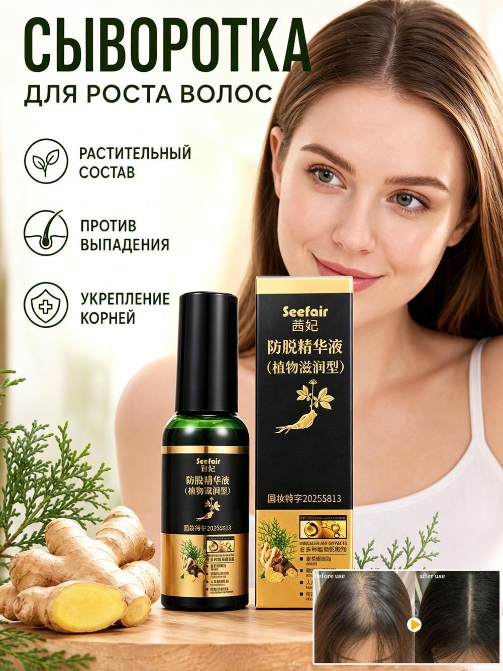 Сыворотка для волос, 30 мл