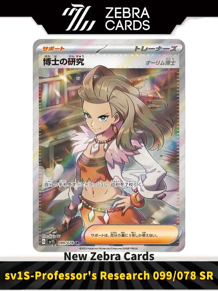 Покемон карты Pokemon PTCG Scarlet & Violet sv1s-Scarlet ex Professor's Research 099/078 SR(Японский)