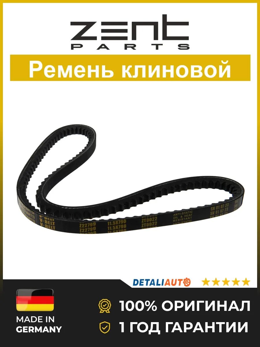 Клиновые приводные ремни Zentparts Z22799 Фольксваген Шаран 1.7D 91 VW Sharan 1.7D 91