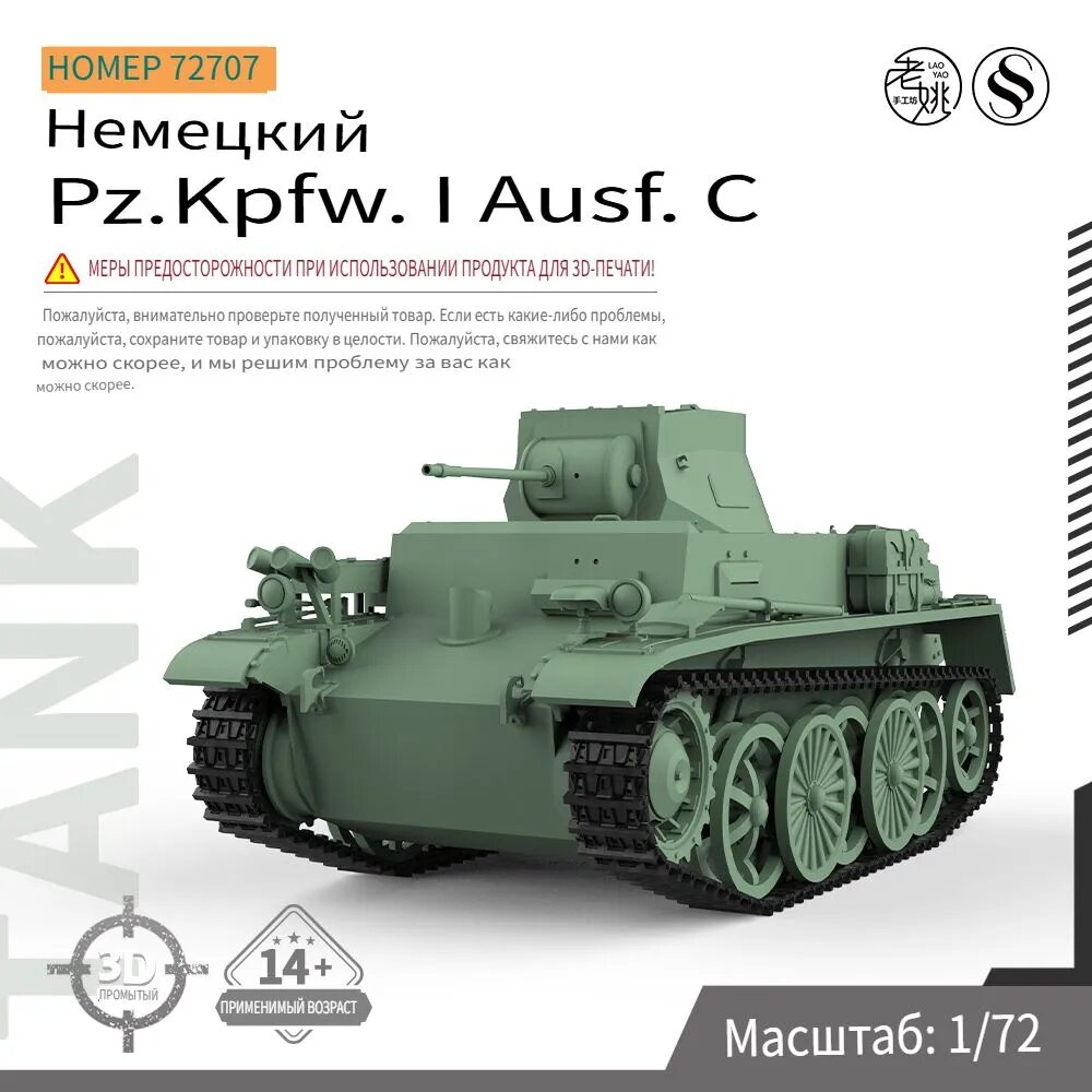 1/72 Модель военного танка Германия Немецкий легкий танк типа I C