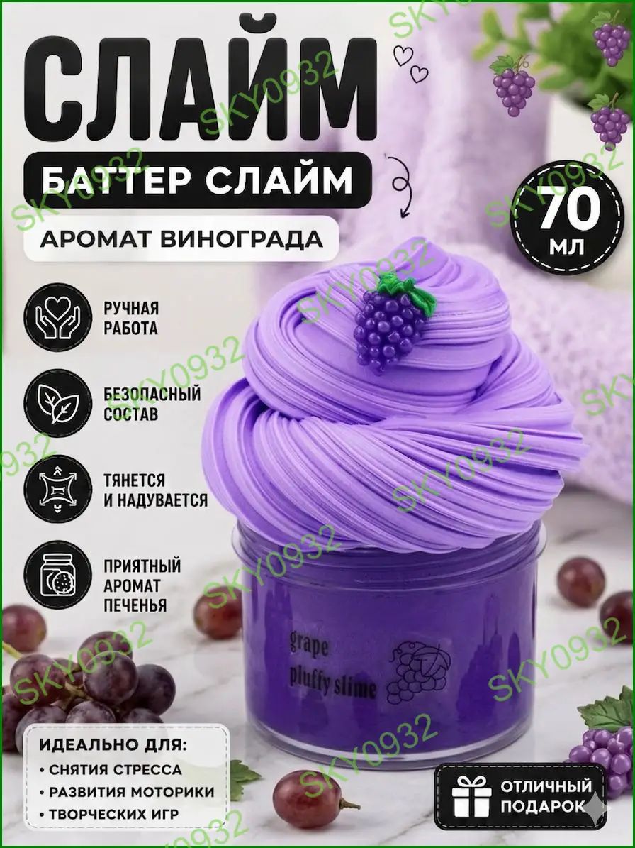 Слайм 70мл