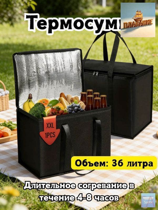 Сумка-холодильник с усиленным алюминиевым слоем - Термоизоляция, для доставки еды, пикников, кемпинга, продуктов