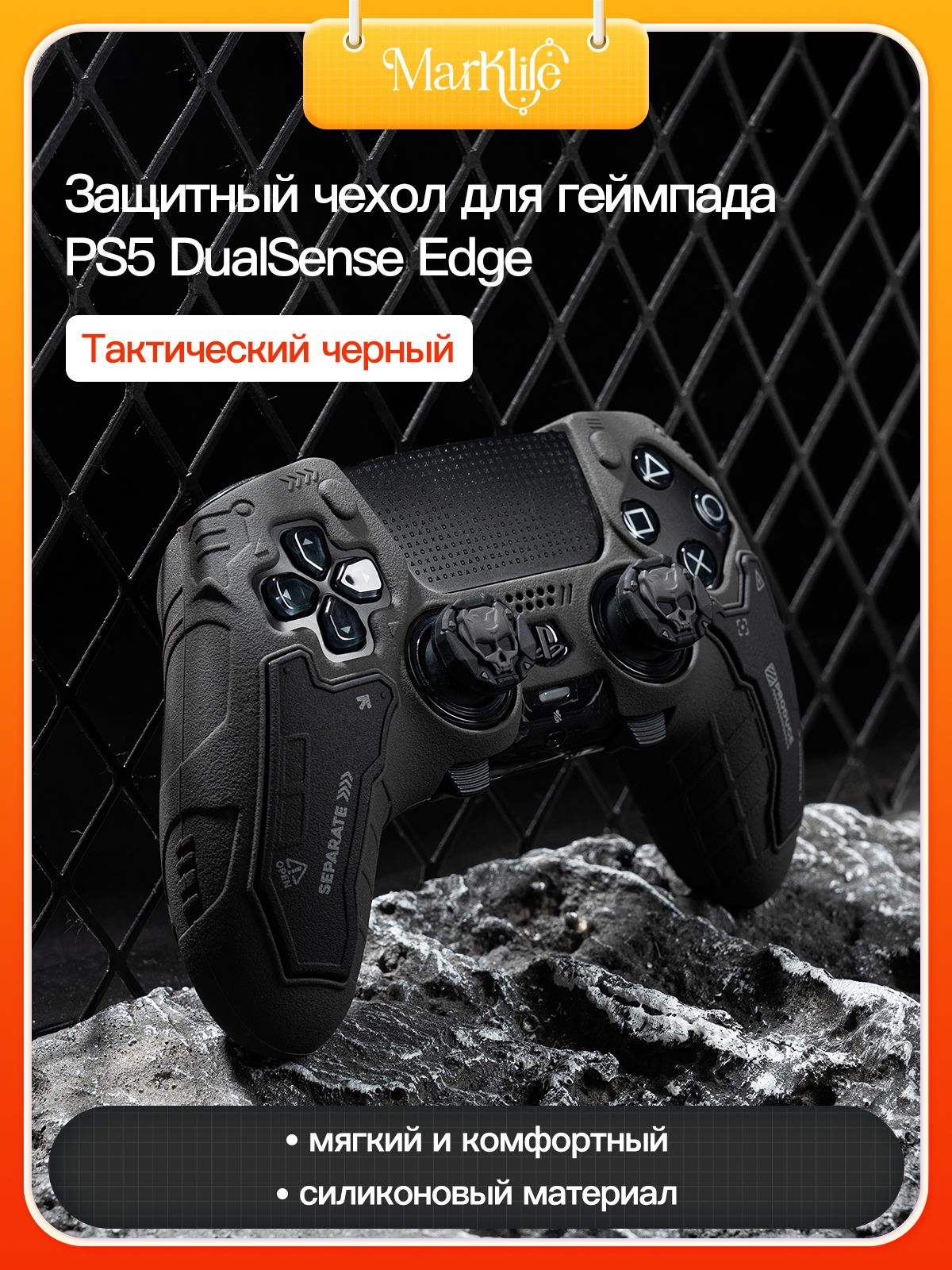 Защитный чехол для геймпада PS5 DualSense Edge / мягкий силиконовый чехол / анти скольжение и потоотделение