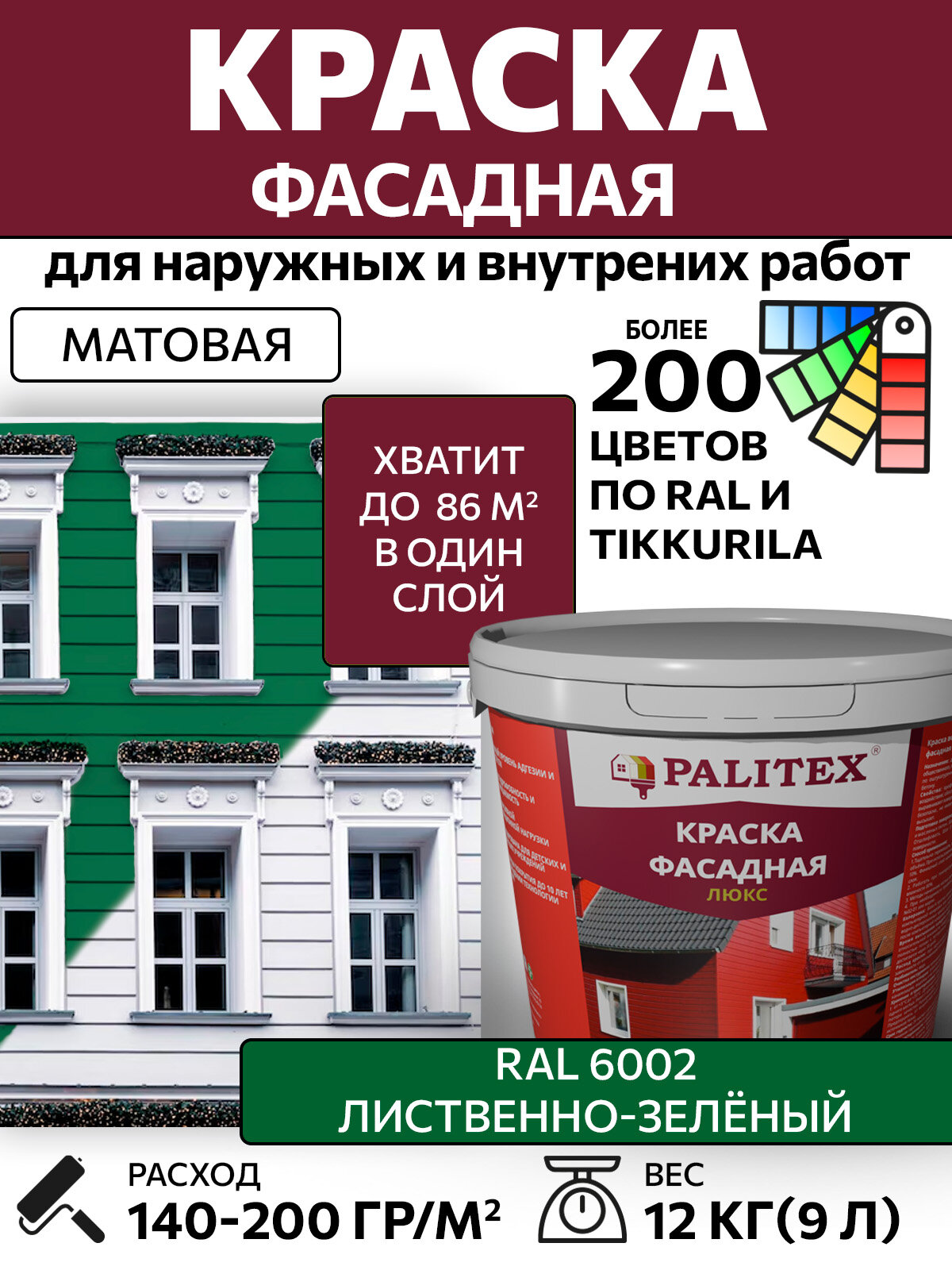 Краска водно-дисперсионная акриловая фасадная PALITEX люкс RAL 6002 Цвет Лиственно-зелёный 12 кг