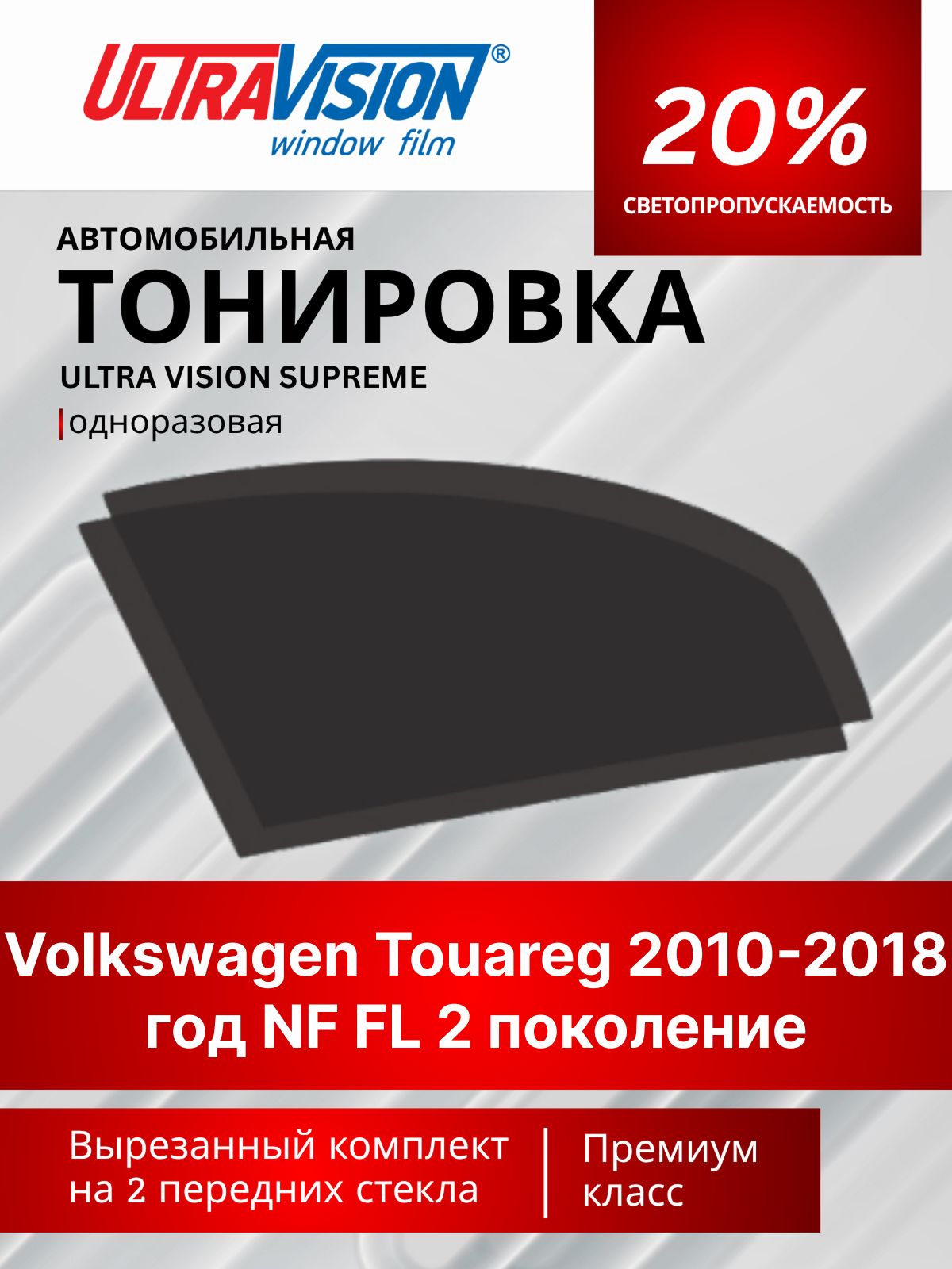 Автомобильная тонировка черная Ultra Vision Supreme 20% для Volkswagen Touareg 2010-2018 год NF FL 2 поколение Фольцваген Таурег 2, атермальна металлизированная тонировка для автомобиля одноразовая