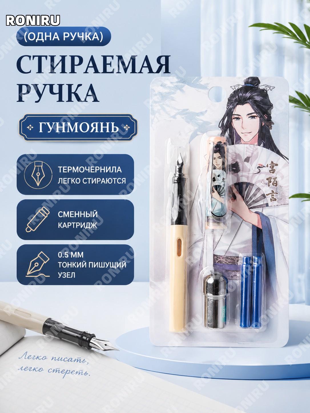 Одна стираемая ручка в картонной упаковке Гун Мо Янь, 0.5 мм, перьевая ручка с заменяемым картриджем для письма