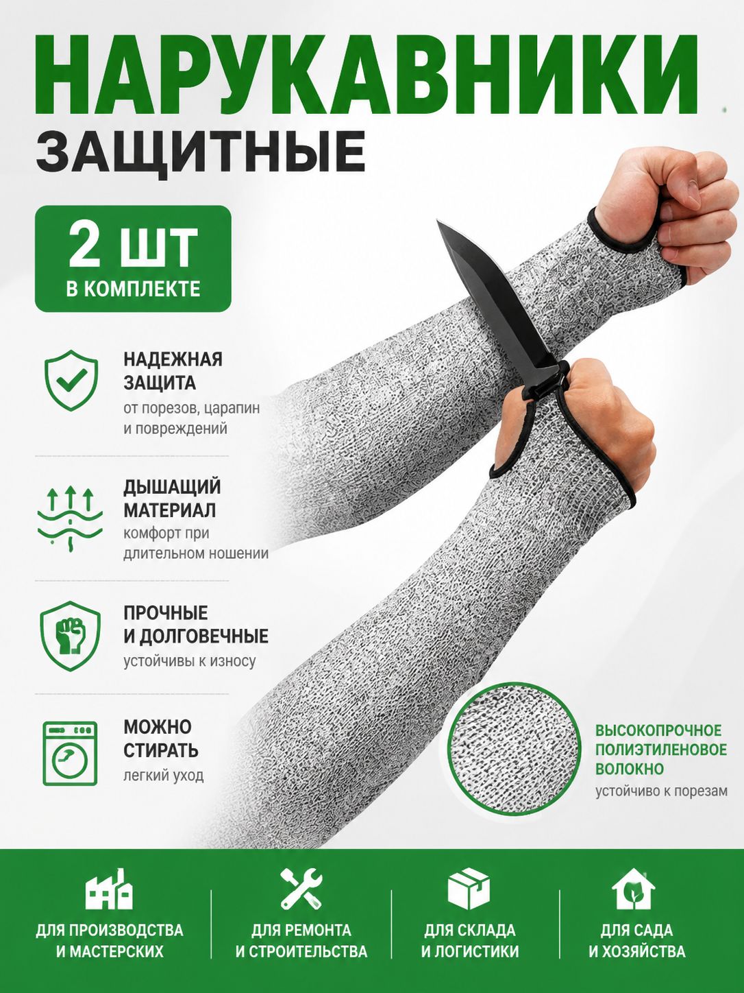 Нарукавники защитные нейлоновые черные 2 штук, от порезов и проколов, для сада и стройки