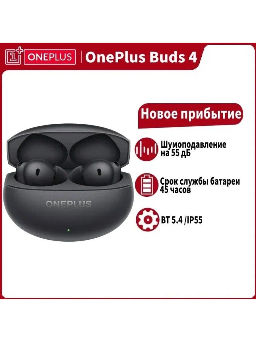OnePlus Наушники беспроводные с микрофоном OnePlus Buds 4, Bluetooth, USB Type-C, темно-серый