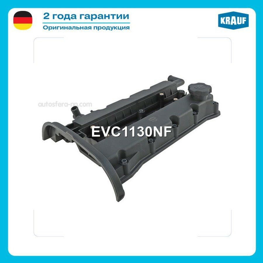 KRAUF EVC1130NF клапанная крышка