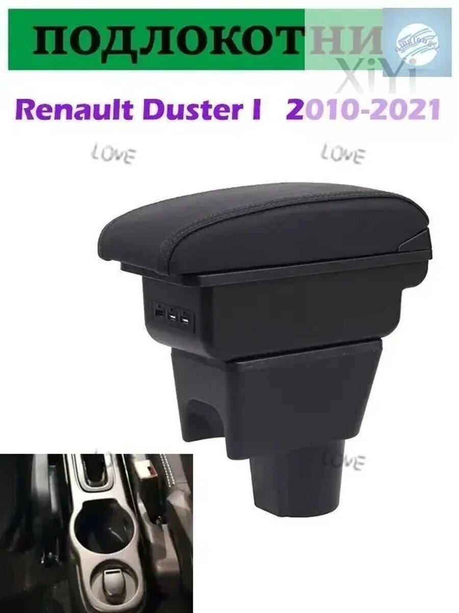 Автомобильный подлокотник для Renault Duster I 2010-2021, черный, с