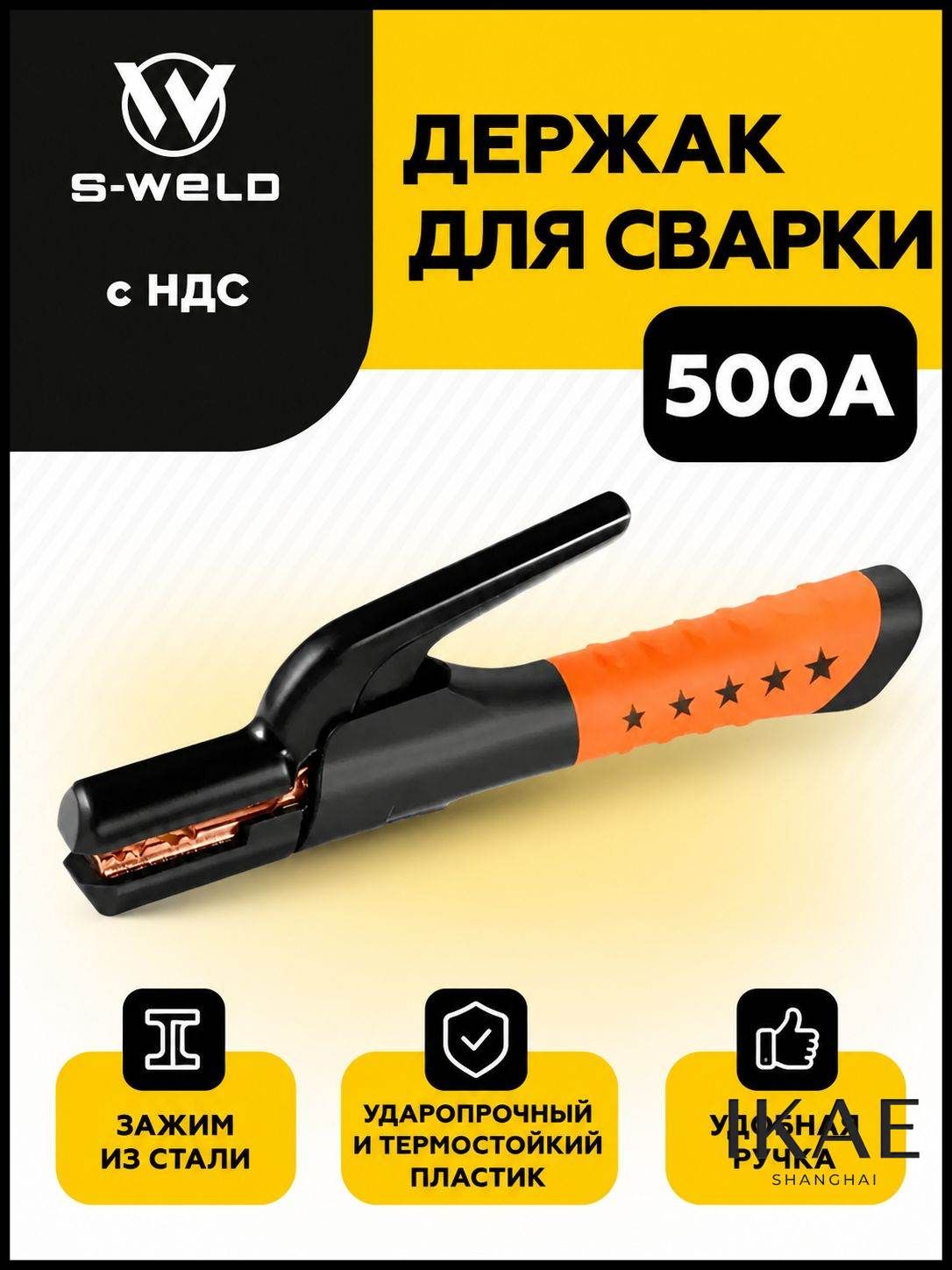 Держак для сварки Modern 500A, держатель электродов, электрододержатель сварочный