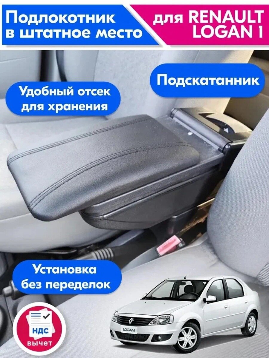 Автомобильный подлокотник для 2 (2016-2025), черный, с адаптером и шурупами