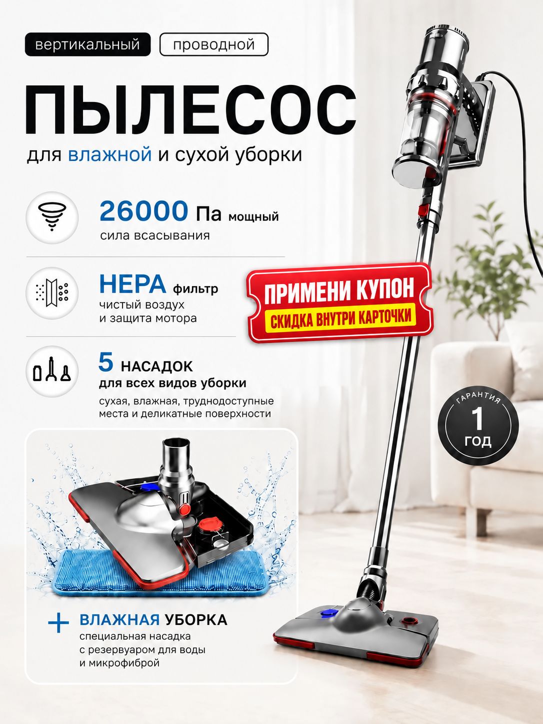 Пылесос вертикальный проводной