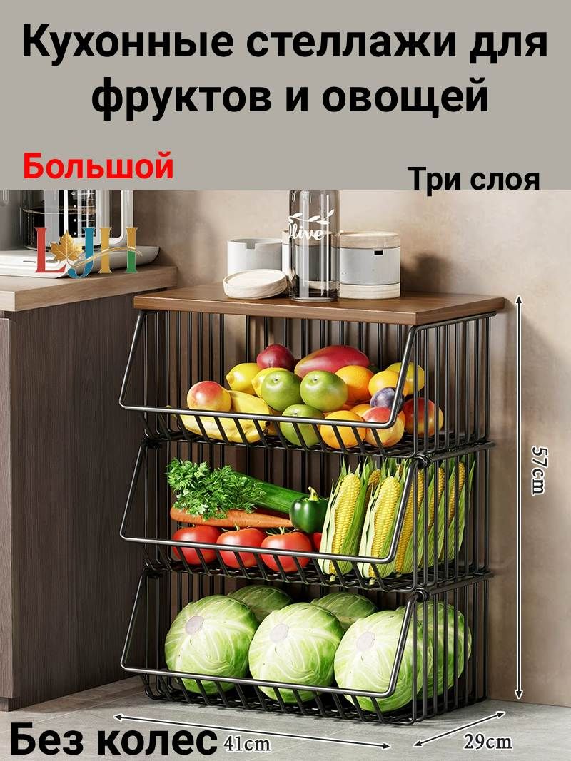 Многоярусная тележка-стеллаж для кухни, для овощей и фруктов, на колёсиках