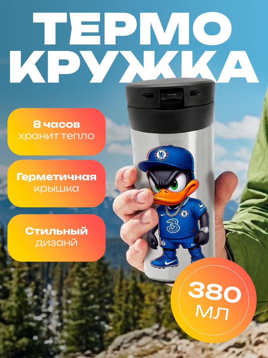Термокружка футбольный клуб Челси Лондон