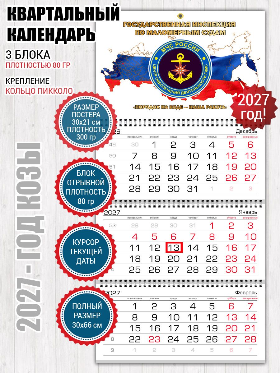 Календарь гимс
