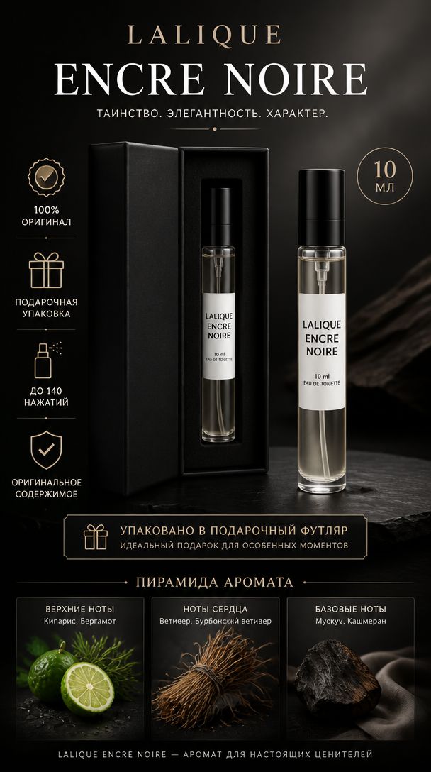 Lalique Вода парфюмерная Лалик 10 мл