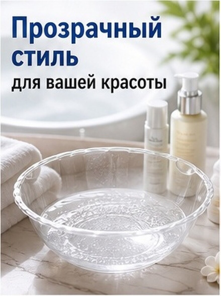 Прозрачная Ванночка Для Умывания Салонная Овальная База Для Лица Пластиковая Миска 23.50X23.50X9.70Cm