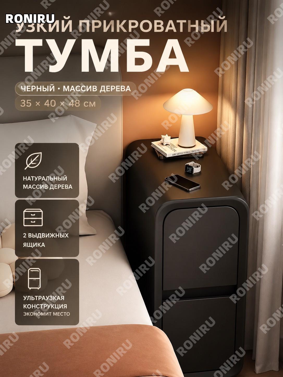 Тумба прикроватная черная с ящиком из массива >35×40×48 см узкая мини для спальни, столик у кровати современный