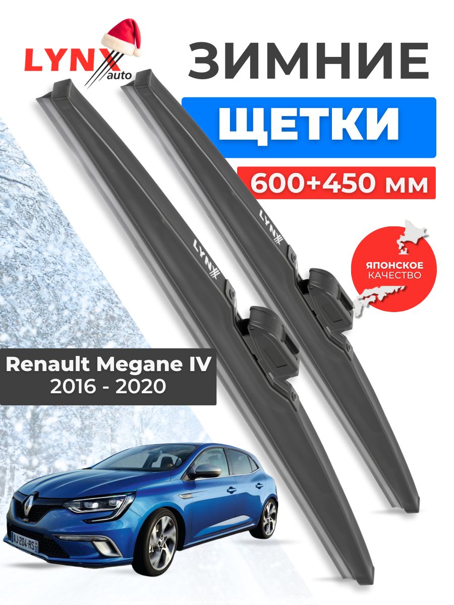 Зимние дворники Renault Megane IV / Рено Меган 2016 2017 2018 2019 2020 / щетки стеклоочистителя автомобильные LYNXauto комплект 600 450 мм