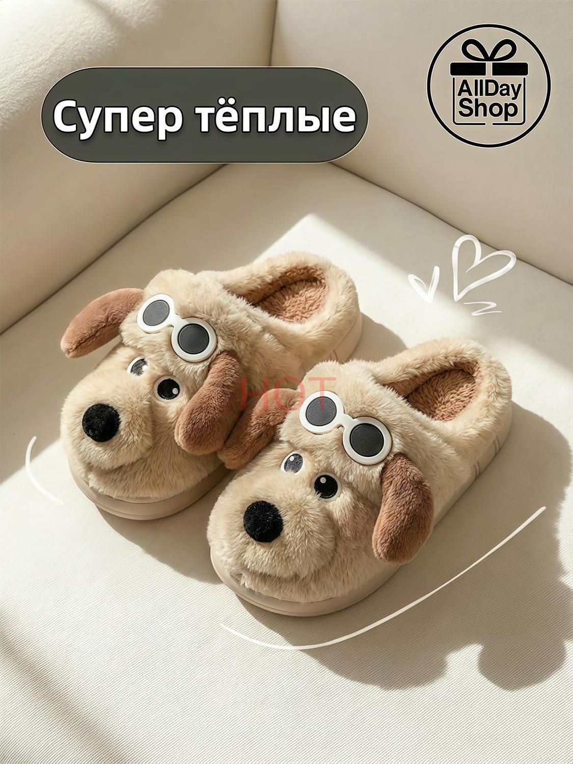 Тапочки