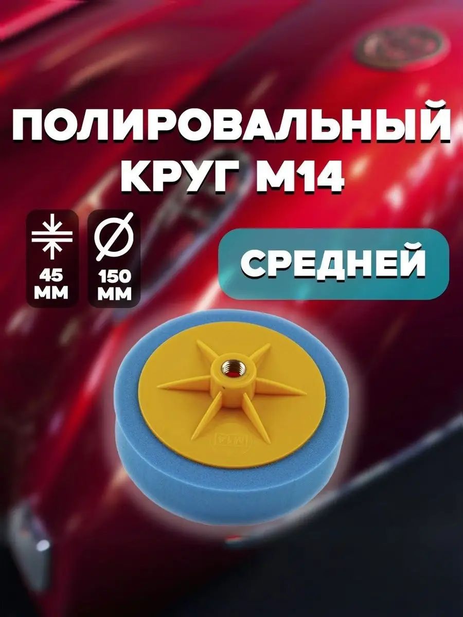 ADMIX Круг шлифовальный 150 x 50, Артикул: 5603301287, Материал: Поролон