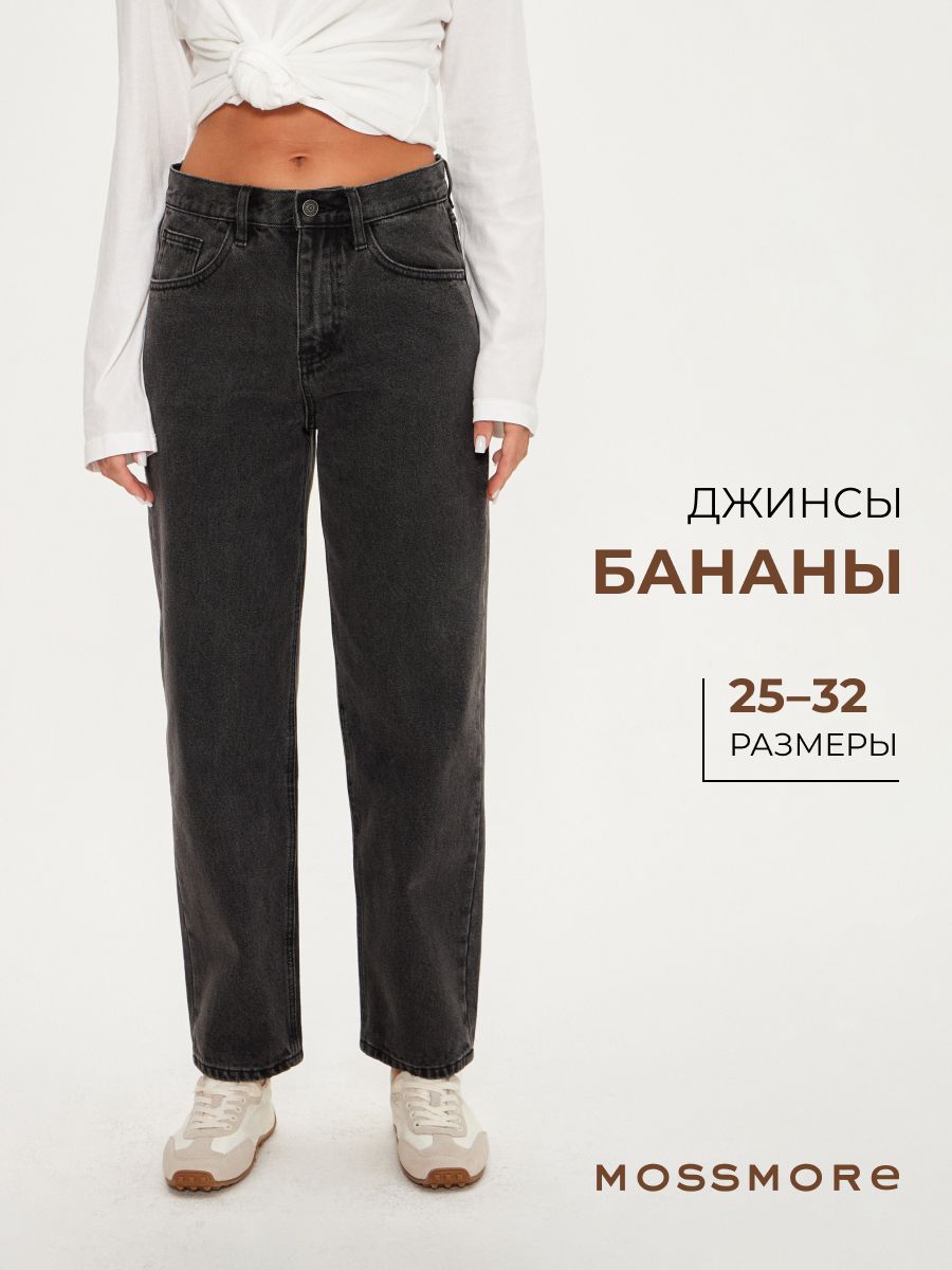 Джинсы мом MOSSMORE