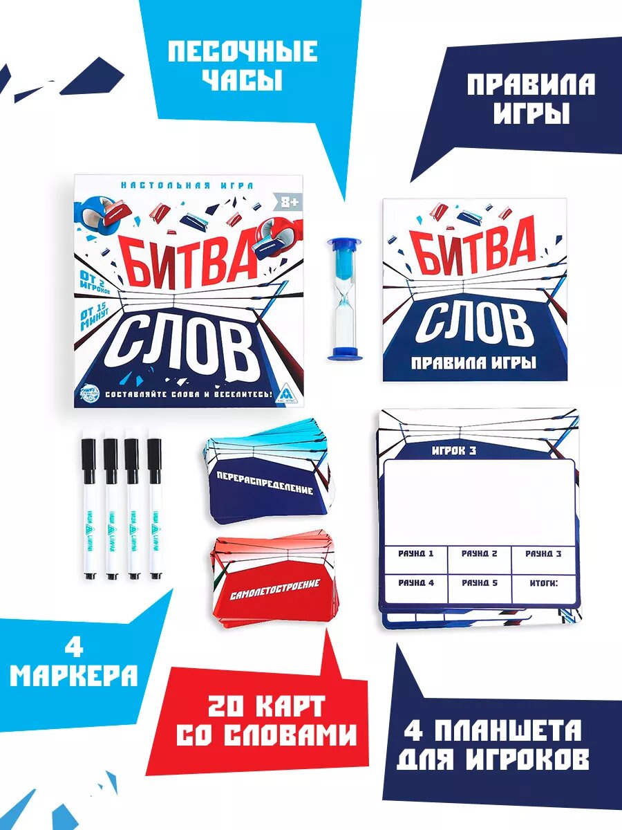 Настольная игра "Битва слов", развивающая, от 8 лет, ЛАС играс — фото 1