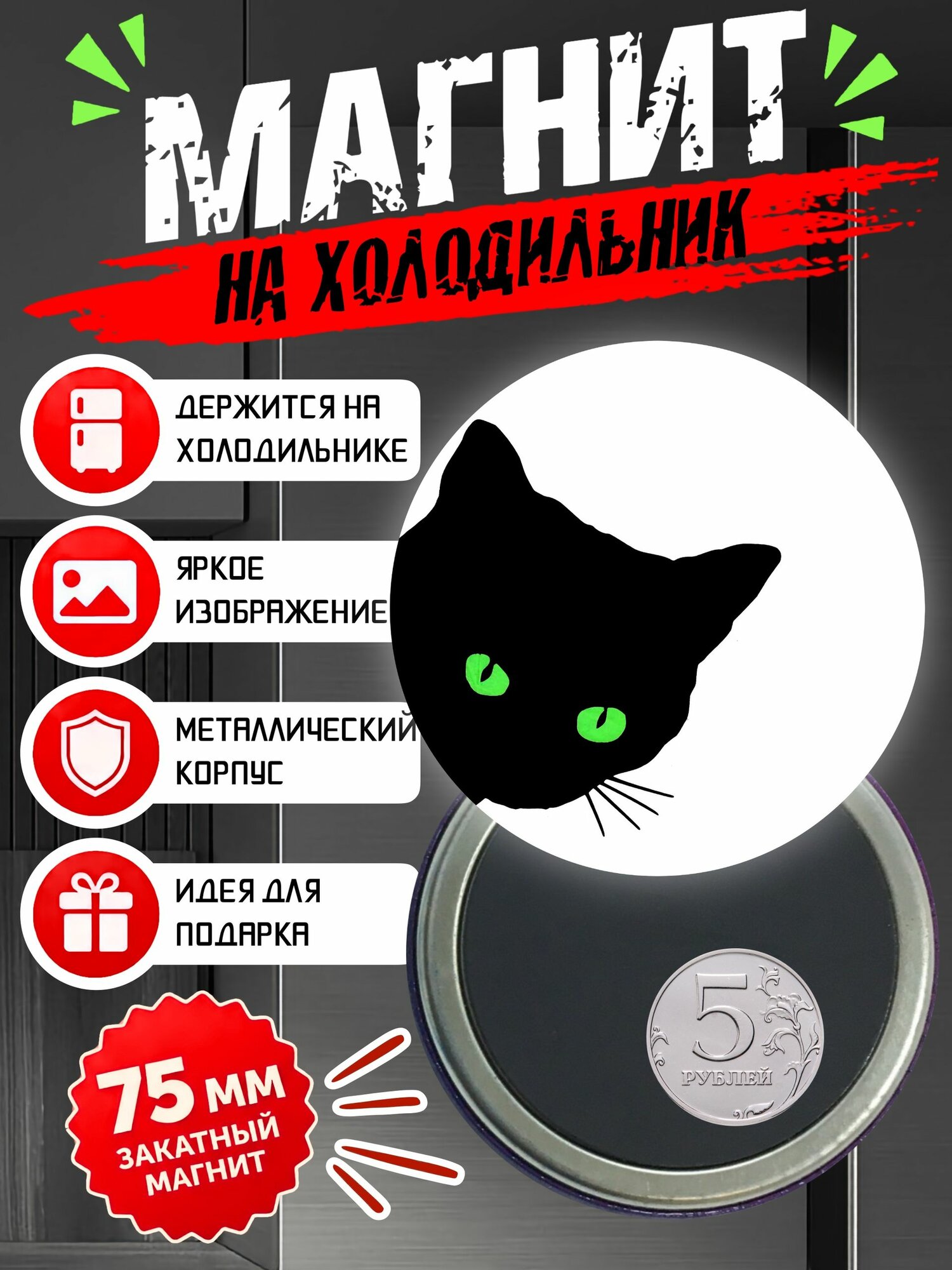 Магнит на холодильник "Кот Мем"