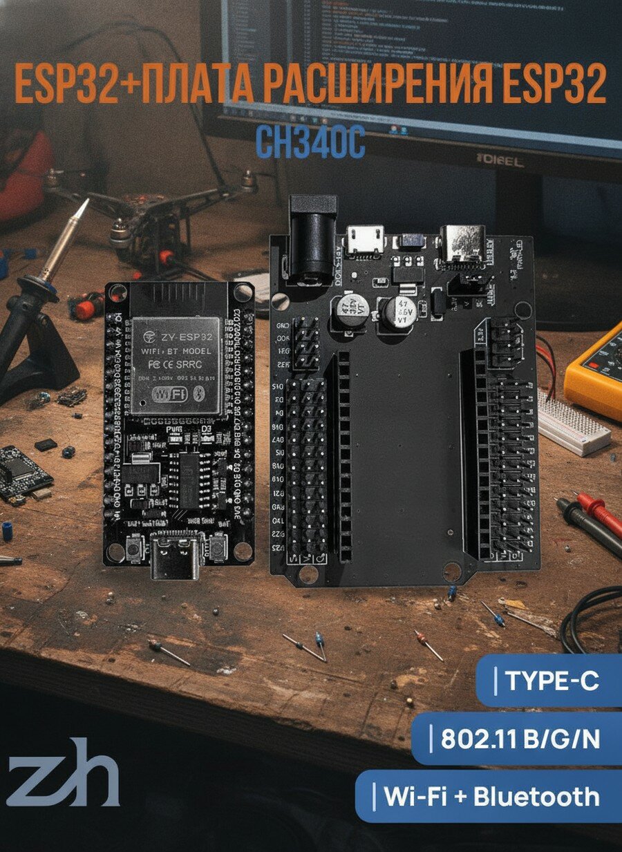 Модуль ESP32 с интерфейсом TYPE-C и чипом CH340C, Комплект из 2 штук, Для разработки и прототипирования