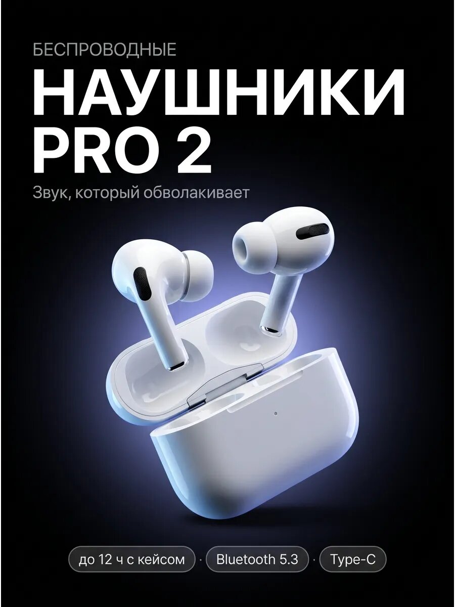Беспроводные наушники Pro 2 Bluetooth с шумоподавлением, IPX4, до 30 ч для Iphone и Android