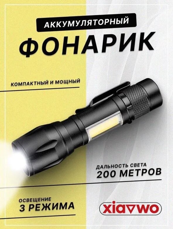 Фонарь-прожектор
