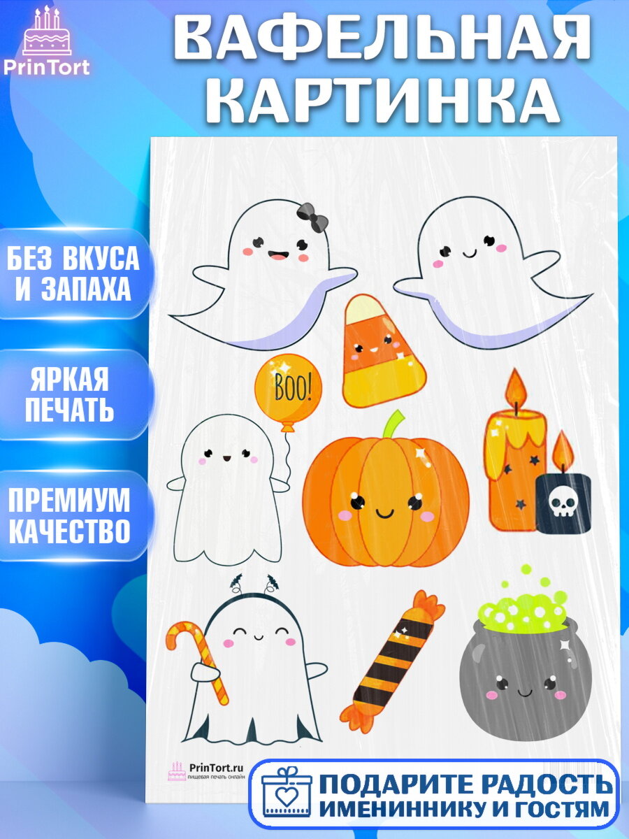 Вафельная картинка для торта Хэллоуин. Украшения для торта на Хэллоуин. Декор для выпечки PrinTort