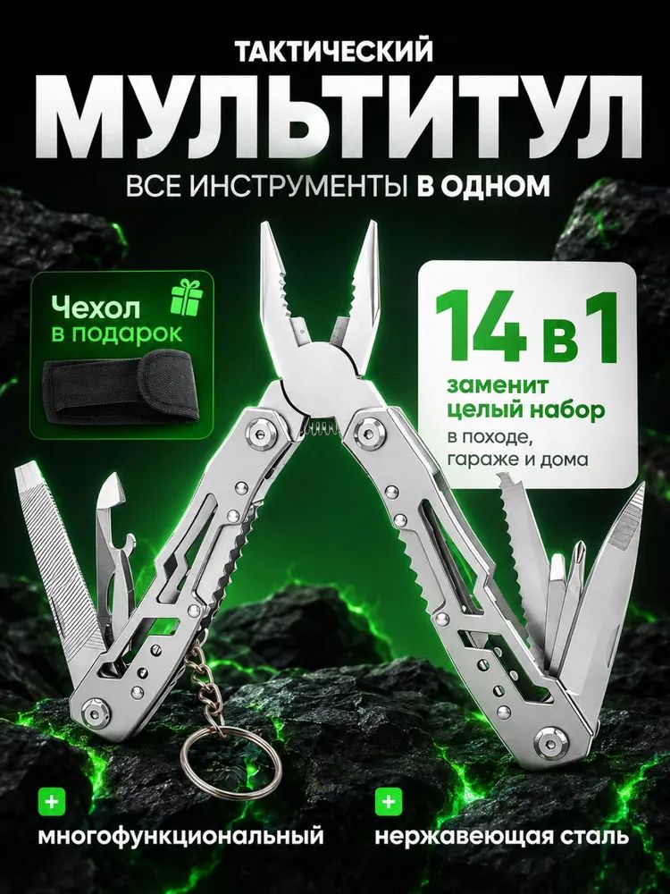 Мультитул 14 в 1 из нержавеющей стали, компактный карманный многофункциональный инструмент