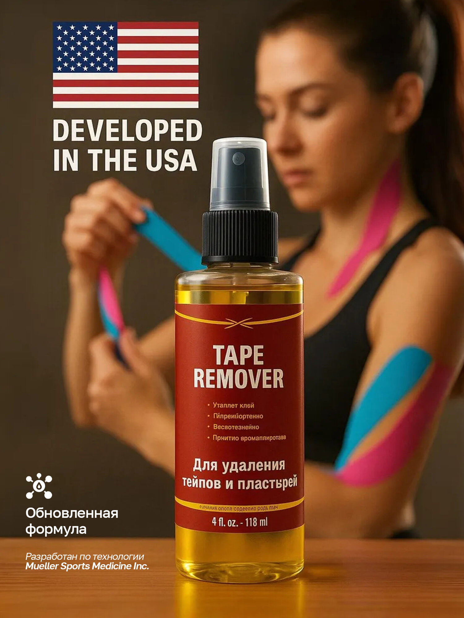 Средство для снятия тейпов и пластырей Tape Remover
