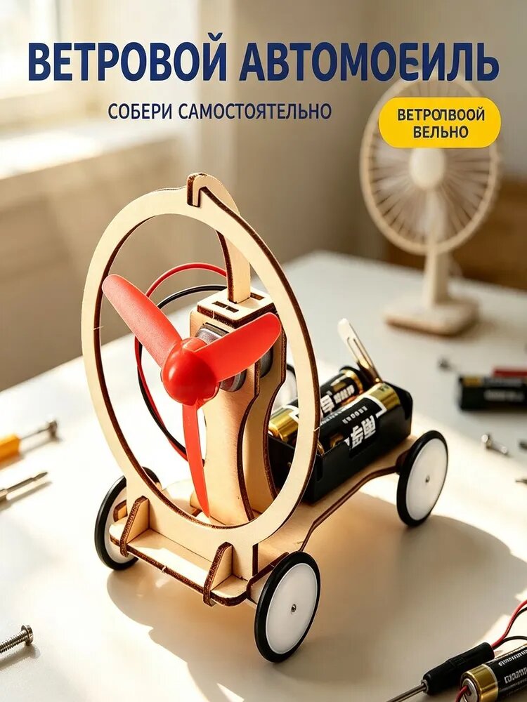 Набор для опытов и сборки моделей STEM из дерева для детей, DIY конструктор