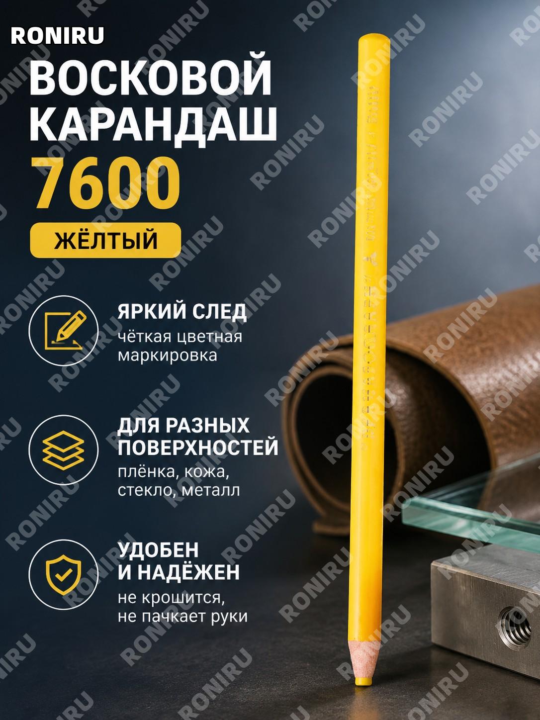 Масляный восковой карандаш Mitsubishi 7600 в бумажной обмотке желтый для письма по пленке коже стеклу металлу дома