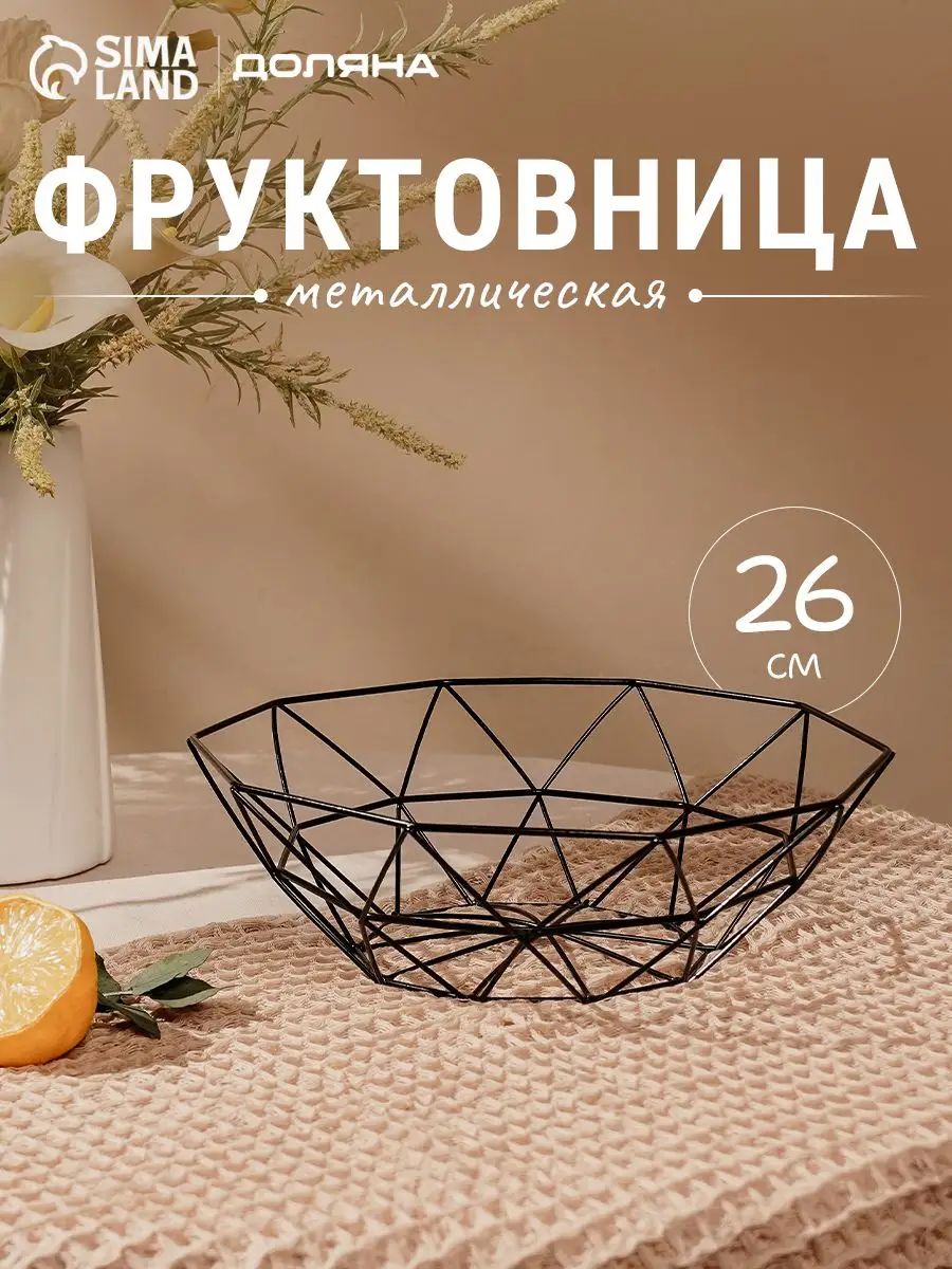 Фруктовница "Геометрия", размер 26х8 см