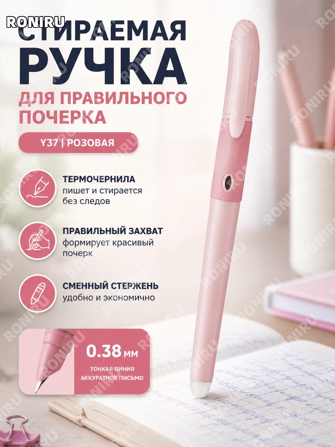 Ручка перьевая стираемая Y37正姿可擦钢笔 розовая для школьников с заменяемым картриджем для письма и практики в школе